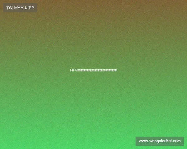 FIFA世界杯如何踢世界杯参赛规则赛制与实战全解析指南大全版